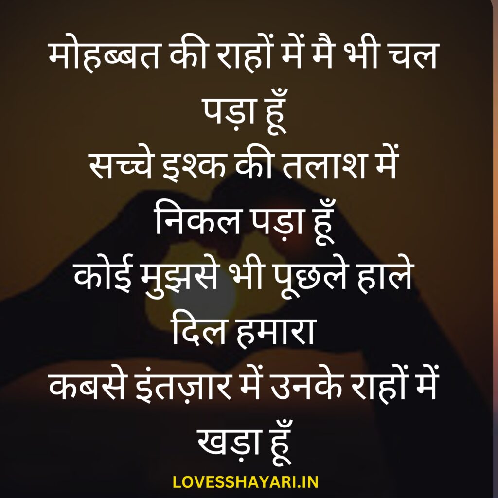 True Love Love Shayari