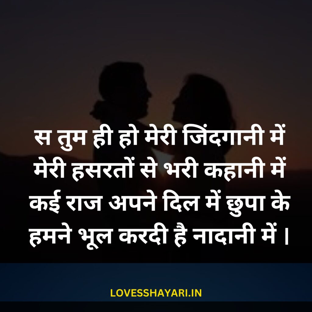 i love shayari in hindi